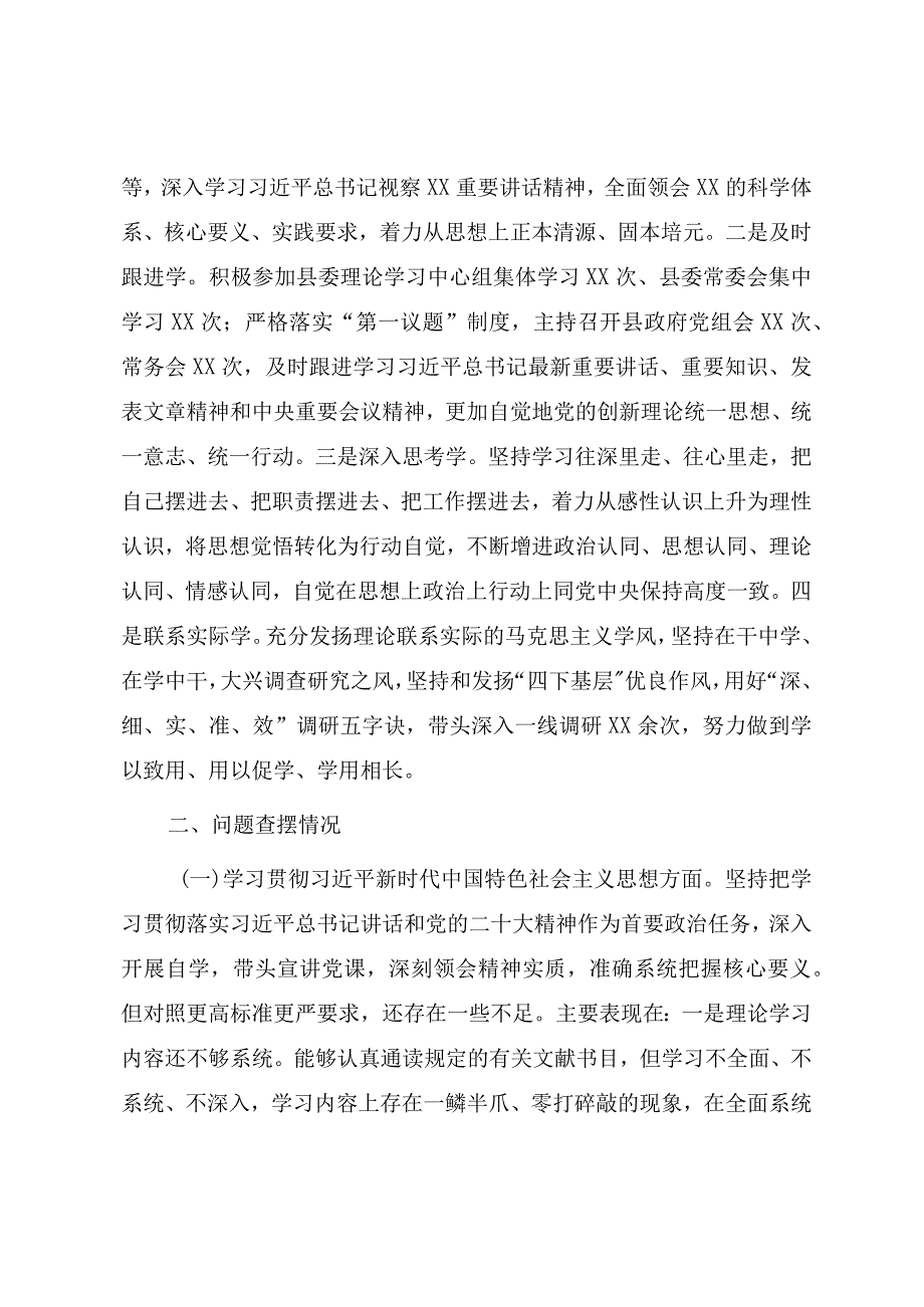 第二批主题教育专题民主生活会个人对照检查材料（新六个方面范文五篇）.docx_第2页