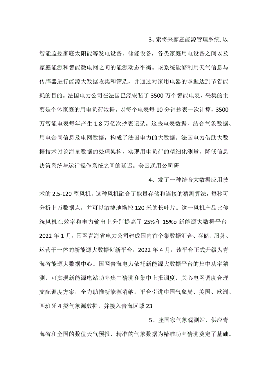 电力大数据在电网企业的应用.docx_第2页