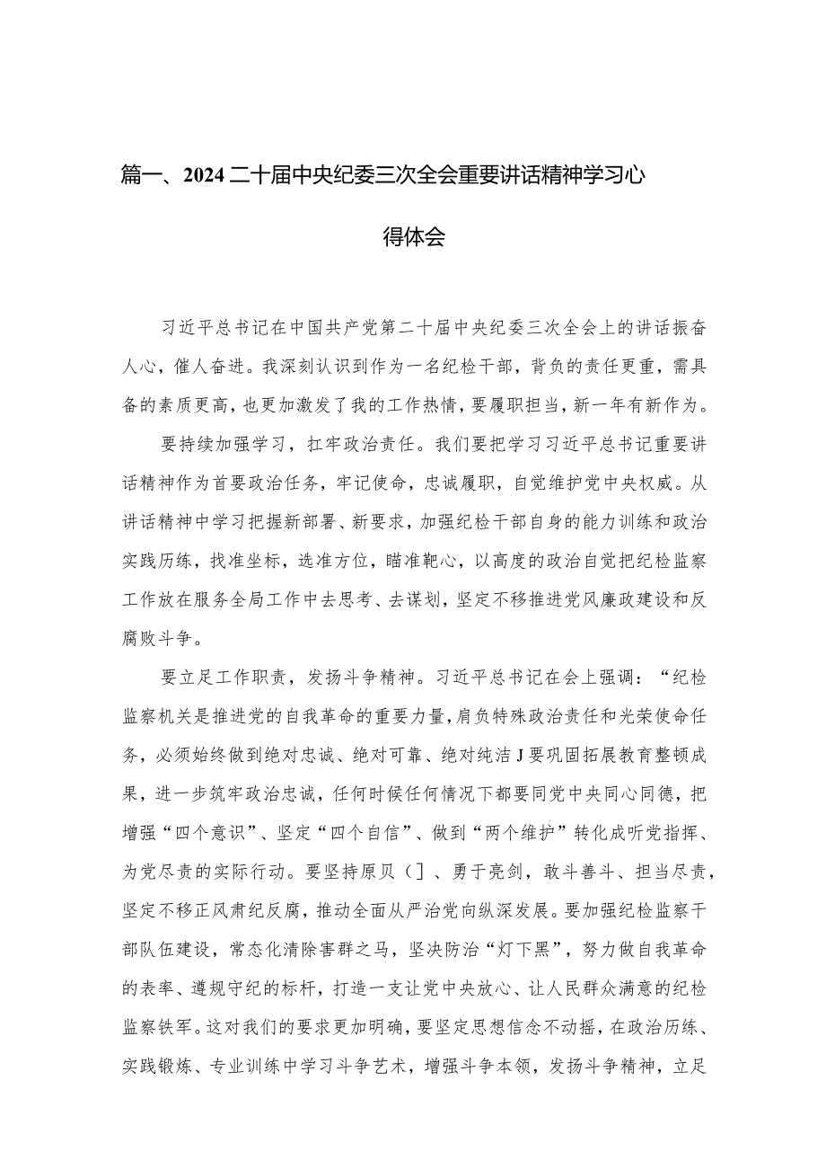 二十中央纪委三次全会重要讲话精神学习心得体会精选(通用10篇)(1).docx_第3页