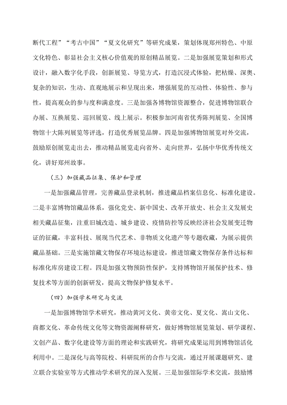 郑州市推进百家博物馆建设实施方案.docx_第3页