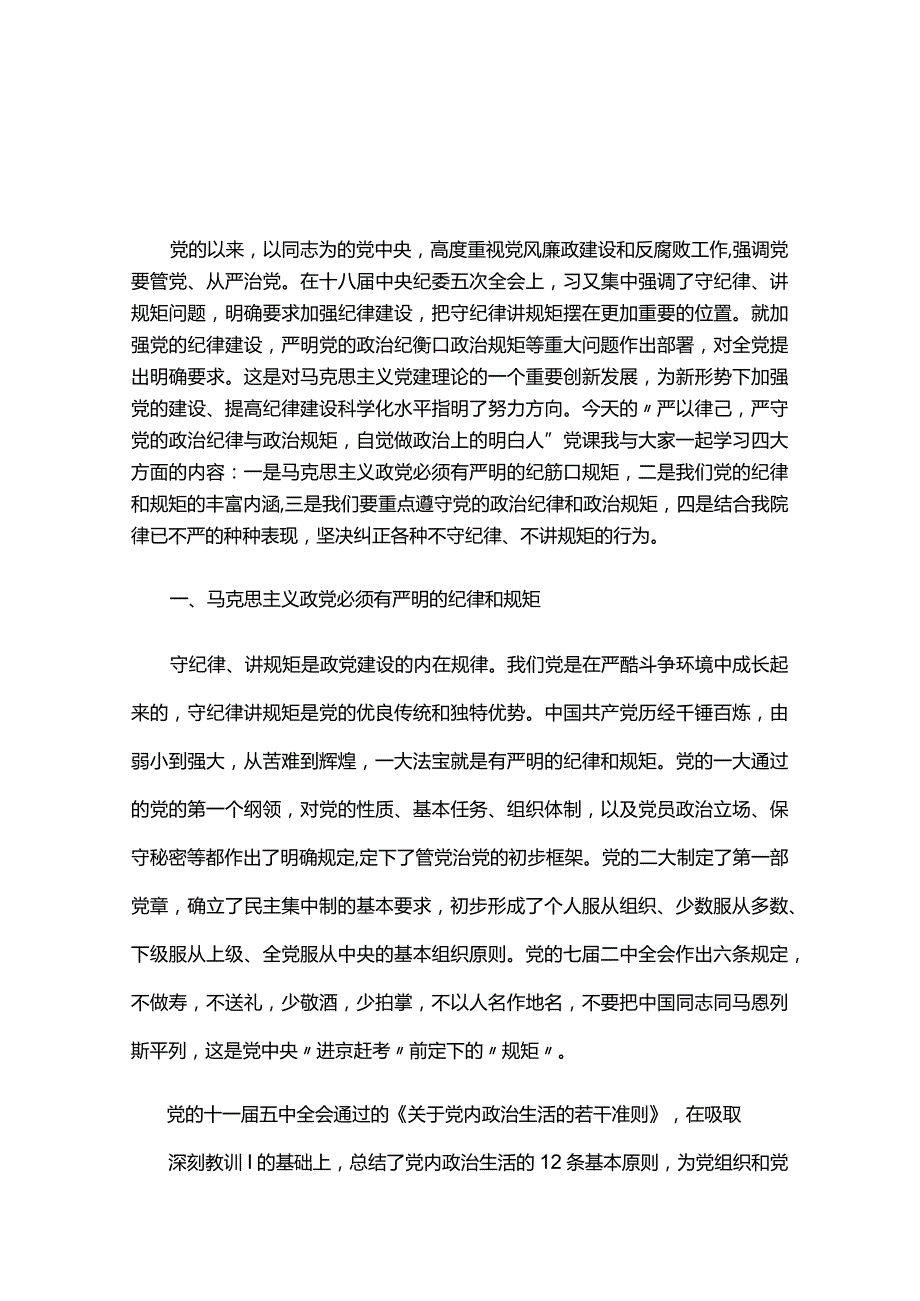 党员和党的组织制度心得体会四篇.docx_第1页