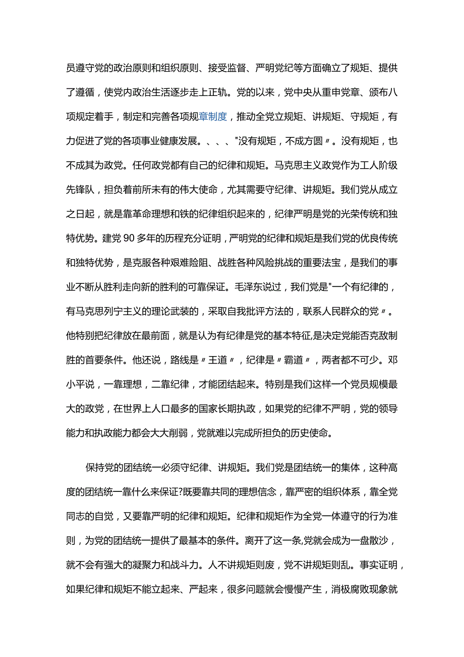 党员和党的组织制度心得体会四篇.docx_第2页