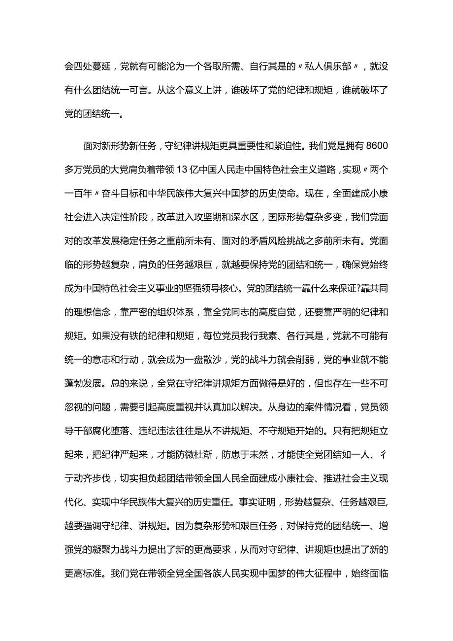 党员和党的组织制度心得体会四篇.docx_第3页