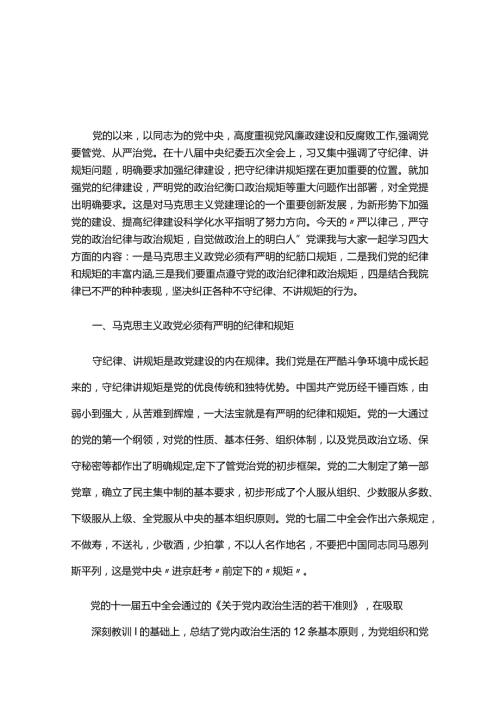 党员和党的组织制度心得体会四篇.docx