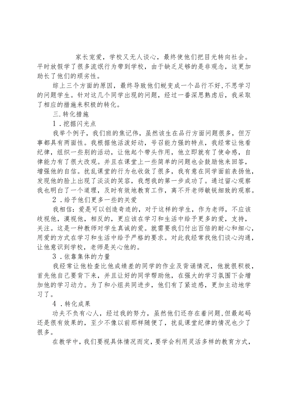 教师教育案例分析.docx_第2页