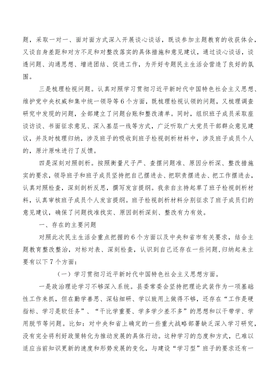专题生活会对照检查对照检查材料对照“维护党中央权威和集中统一领导方面”等（新6个对照方面）检视问题10篇.docx_第2页