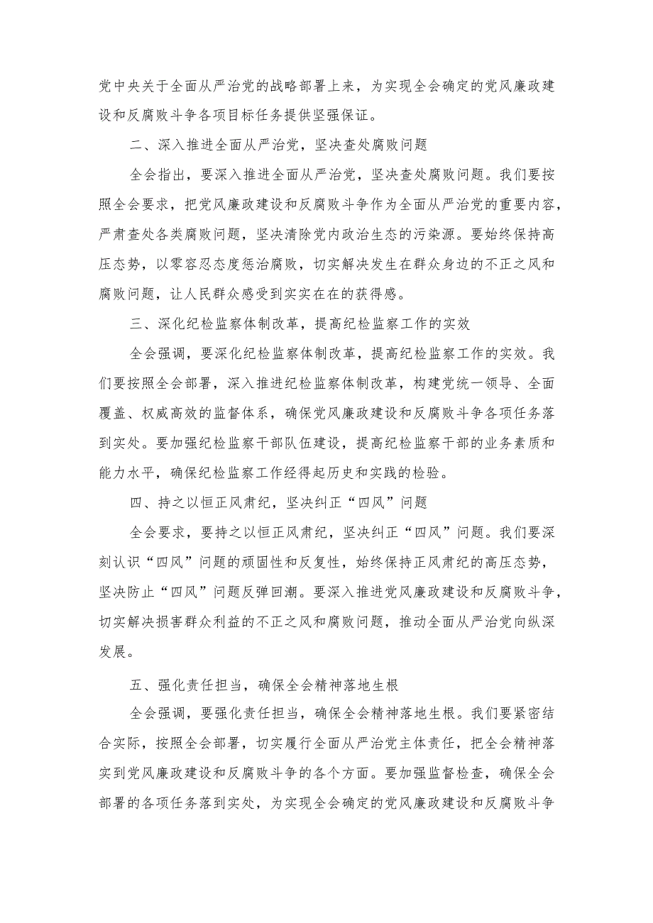 （3篇范文）2024年学习贯彻二十中央纪委三次全会精神心得体会.docx_第3页