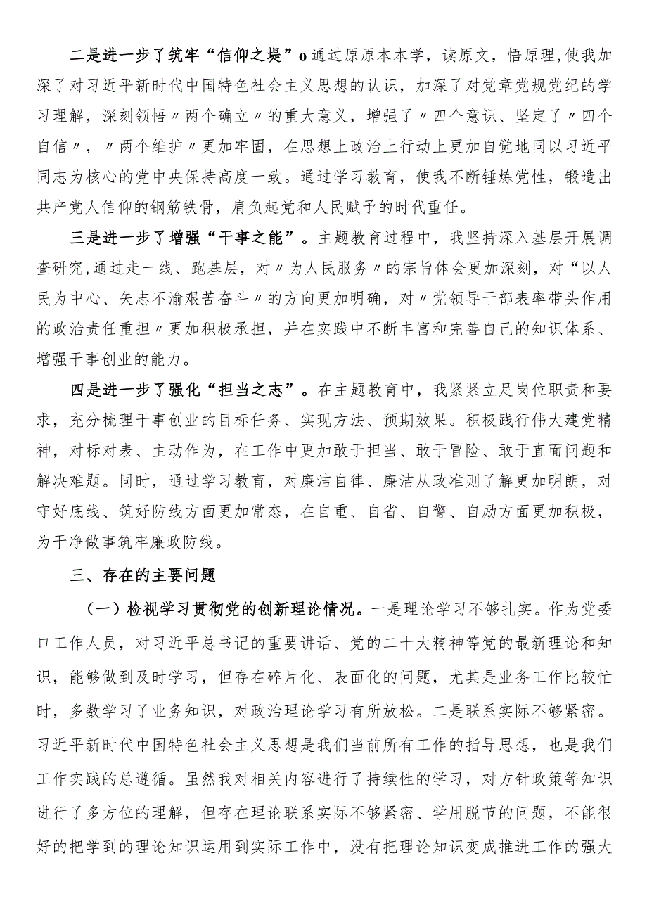 检视党性修养提高情况、发挥先锋模范作用情况组织生活会上的个人收获、存在的问题差距以及整改措施汇报.docx_第2页