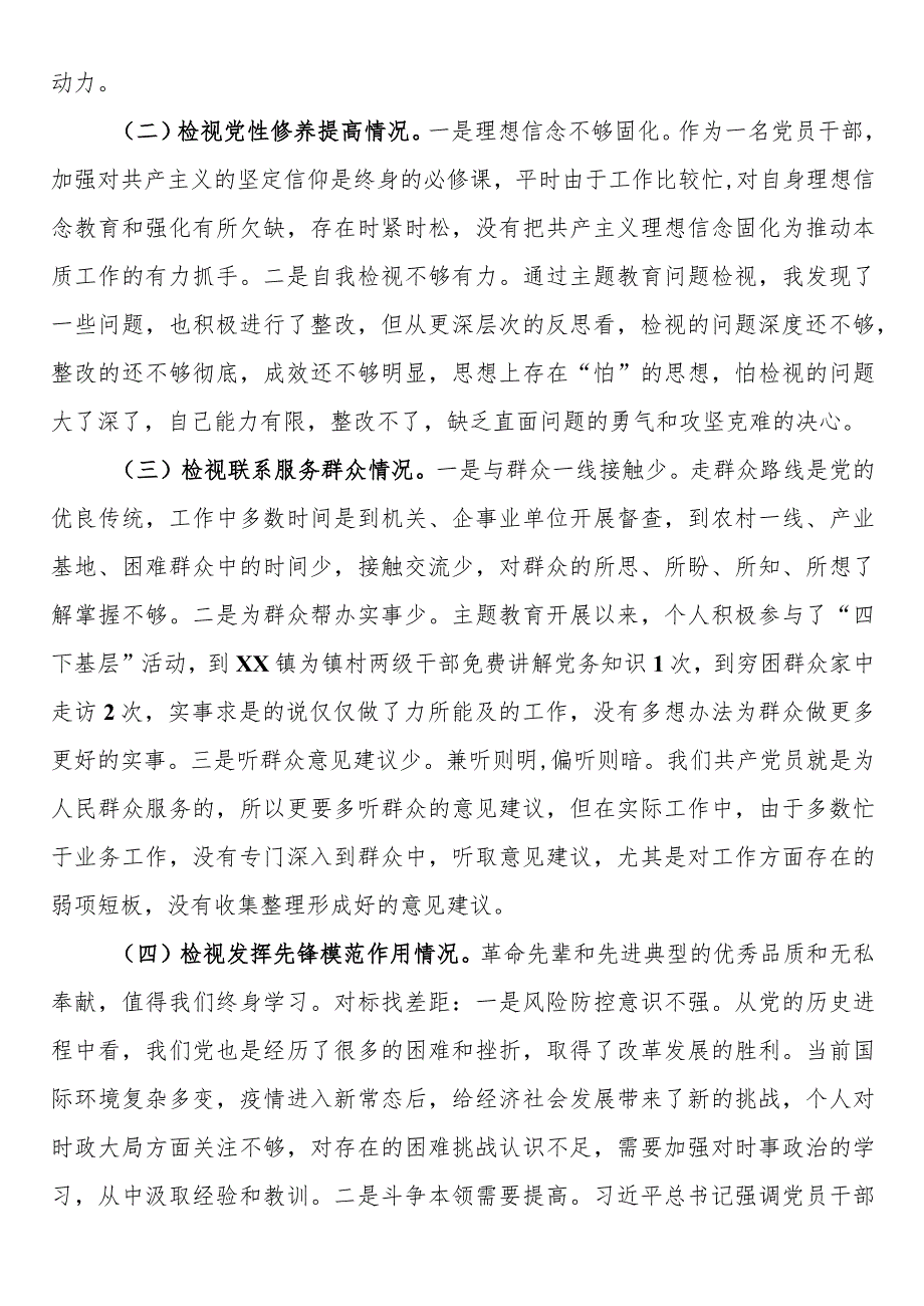 检视党性修养提高情况、发挥先锋模范作用情况组织生活会上的个人收获、存在的问题差距以及整改措施汇报.docx_第3页