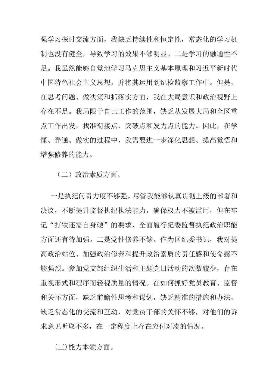 纪委书记2023教育专题生活会(六个方面)个人对照检查材料4篇.docx_第2页
