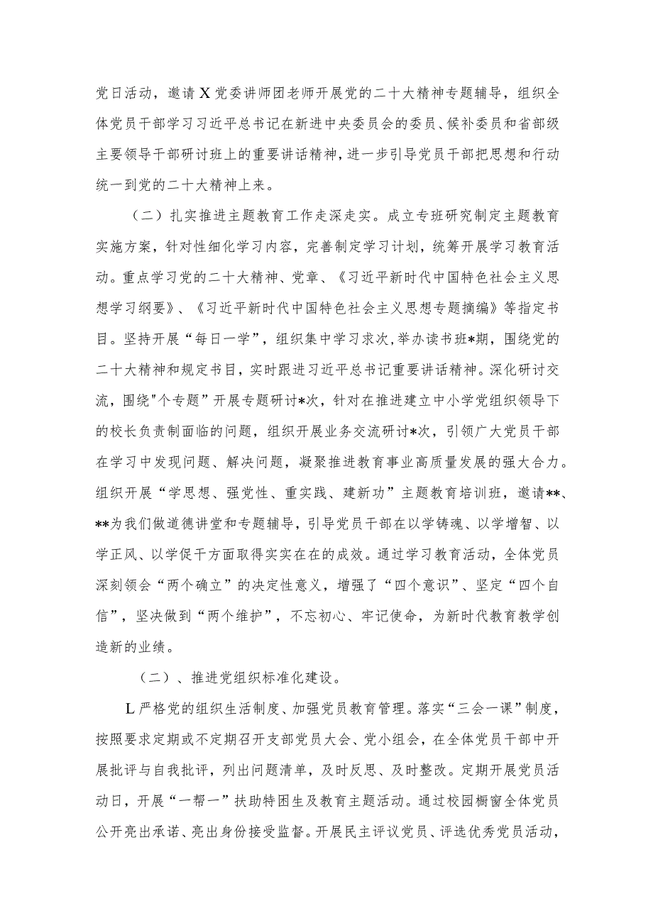 2024学校党委书记党支部书记抓基层党建工作述职报告最新版15篇合辑(1).docx_第3页