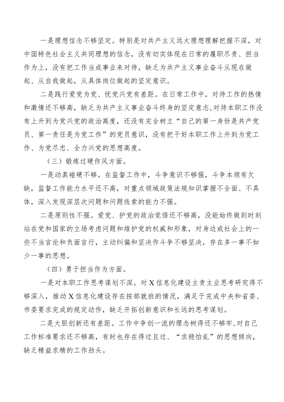 （七篇汇编）2024年专题民主生活会“维护党中央权威和集中统一领导方面”等(最新六个方面)突出问题个人对照发言提纲.docx_第2页