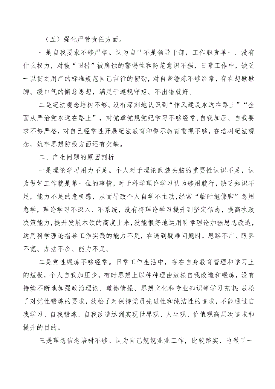 （七篇汇编）2024年专题民主生活会“维护党中央权威和集中统一领导方面”等(最新六个方面)突出问题个人对照发言提纲.docx_第3页