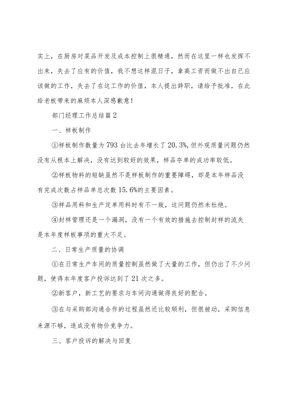 部门经理工作总结（32篇）.docx_第2页