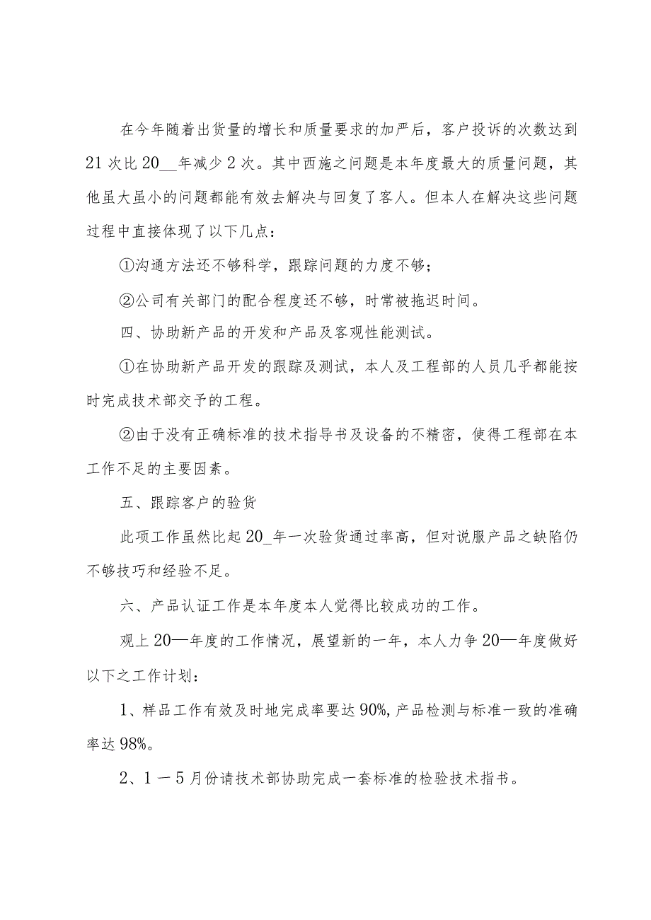 部门经理工作总结（32篇）.docx_第3页