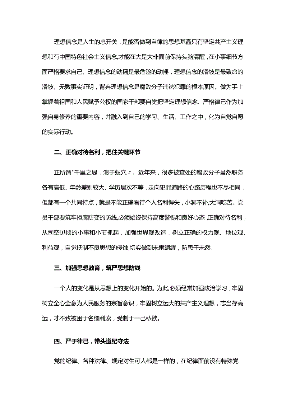 2023年廉洁谈话记录六篇.docx_第3页