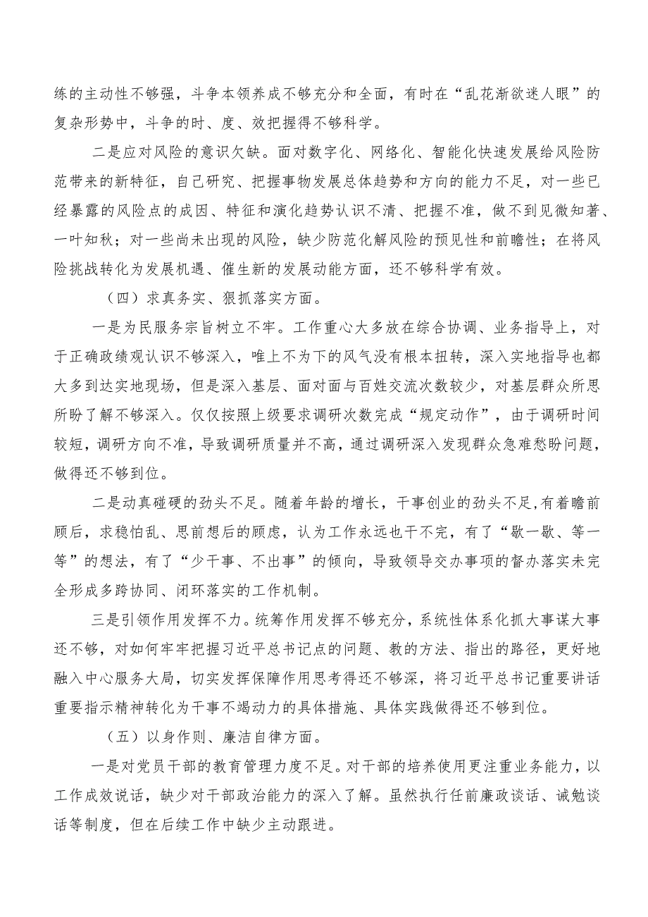 7篇重点围绕以身作则、廉洁自律方面等六个方面检视问题专题生活会对照研讨发言.docx_第3页