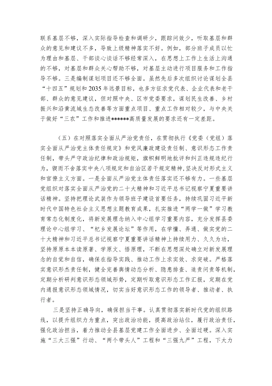 党委班子专题民主生活会对照检查材料范文20232024(精选6篇).docx_第2页