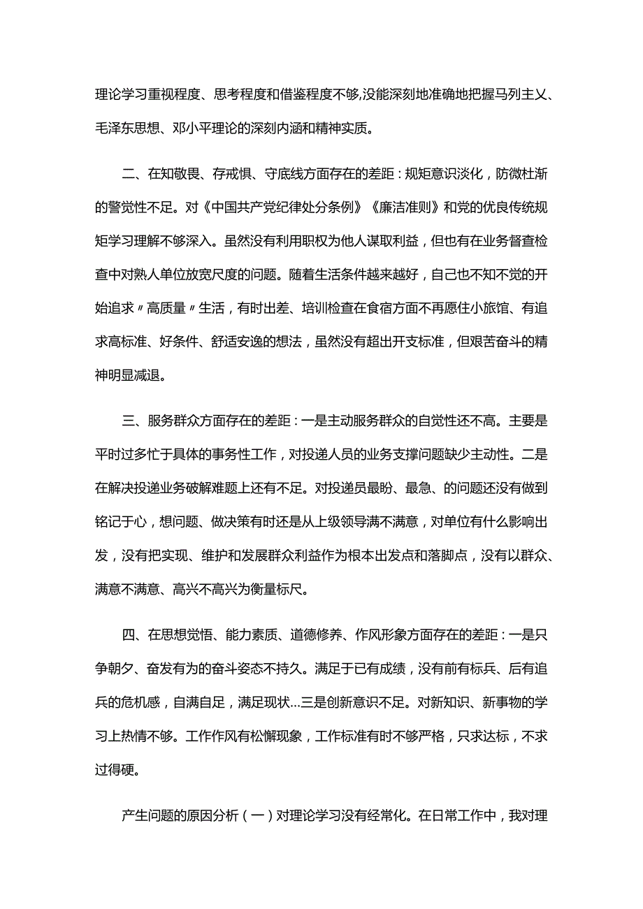 医院支部班子问题整改清单六篇.docx_第2页