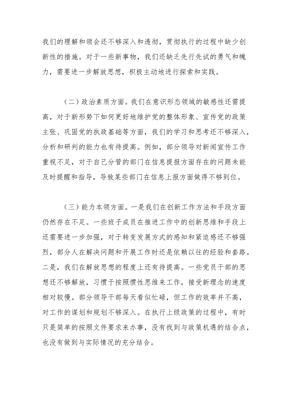 主题教育民主生活会班子对照检查材料（6）.docx_第2页