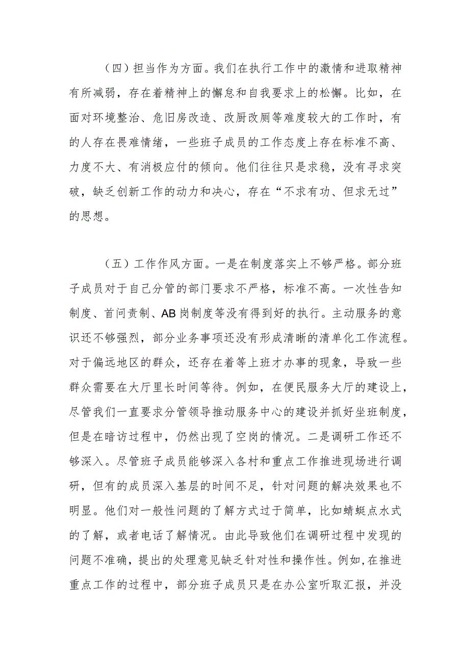 主题教育民主生活会班子对照检查材料（6）.docx_第3页