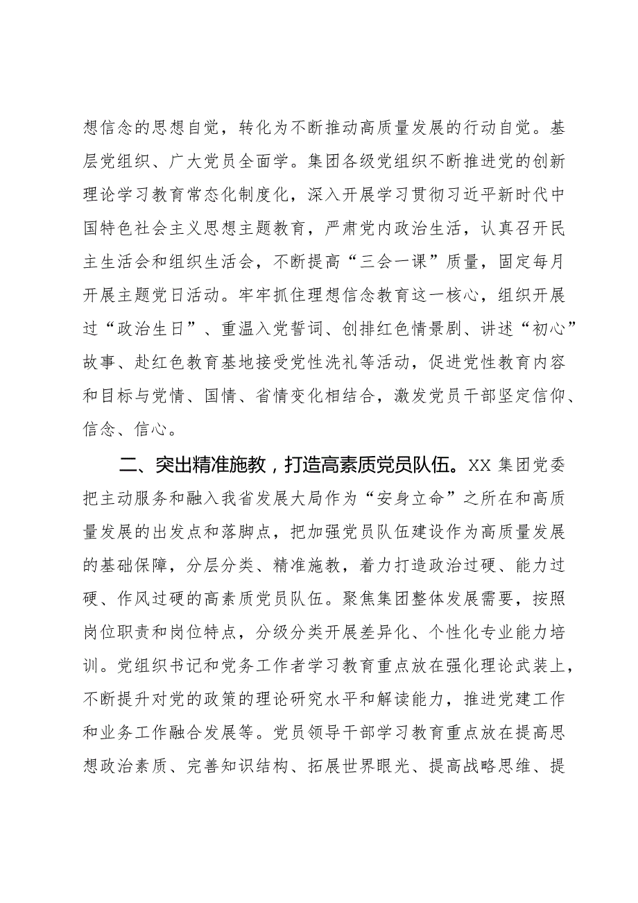 在国资国企系统党员学习教育常态长效机制建设推进会上的汇报发言2篇.docx_第2页
