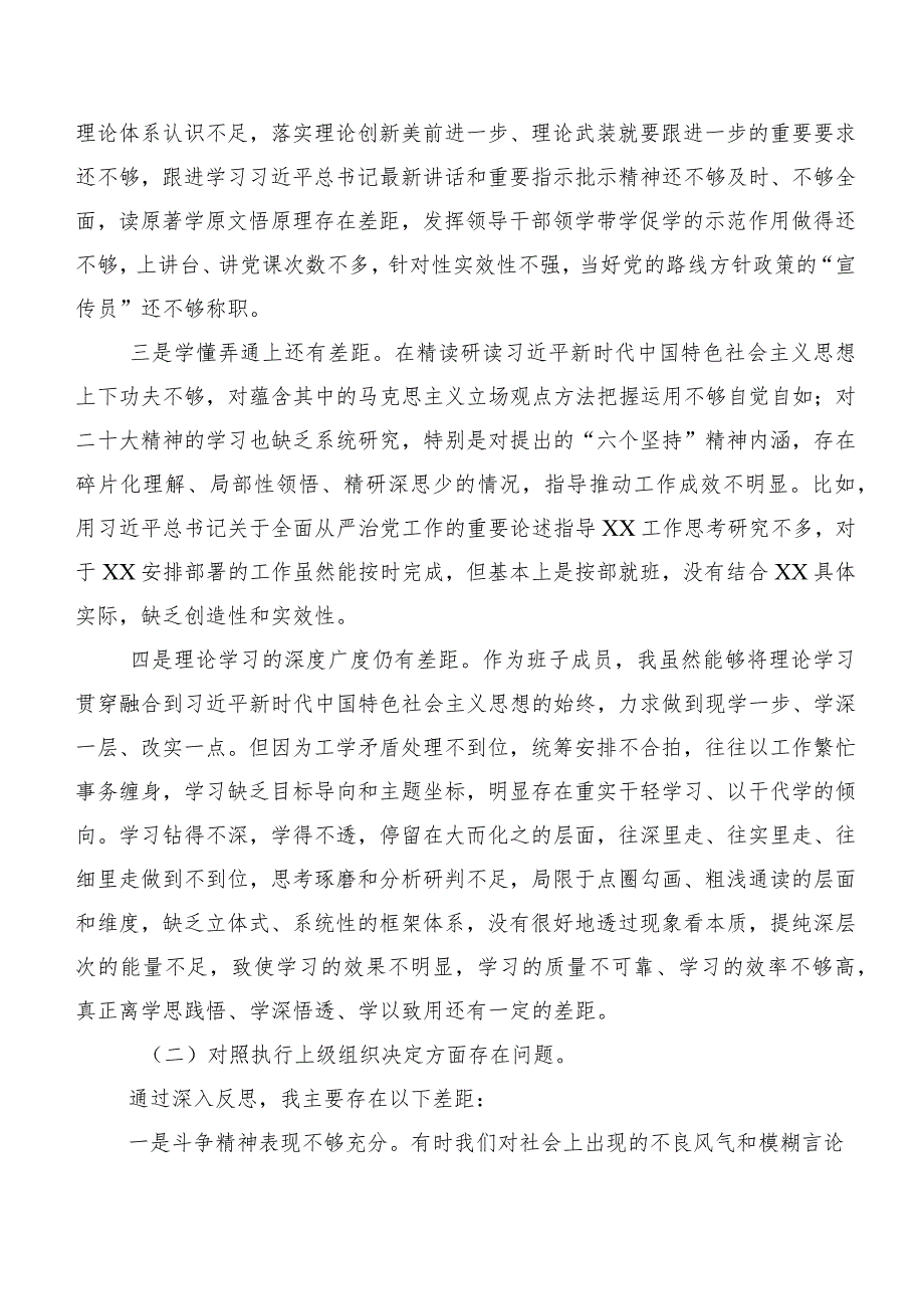 （七篇）2023年组织开展第二批集中教育民主生活会对照检查剖析研讨发言稿.docx_第2页