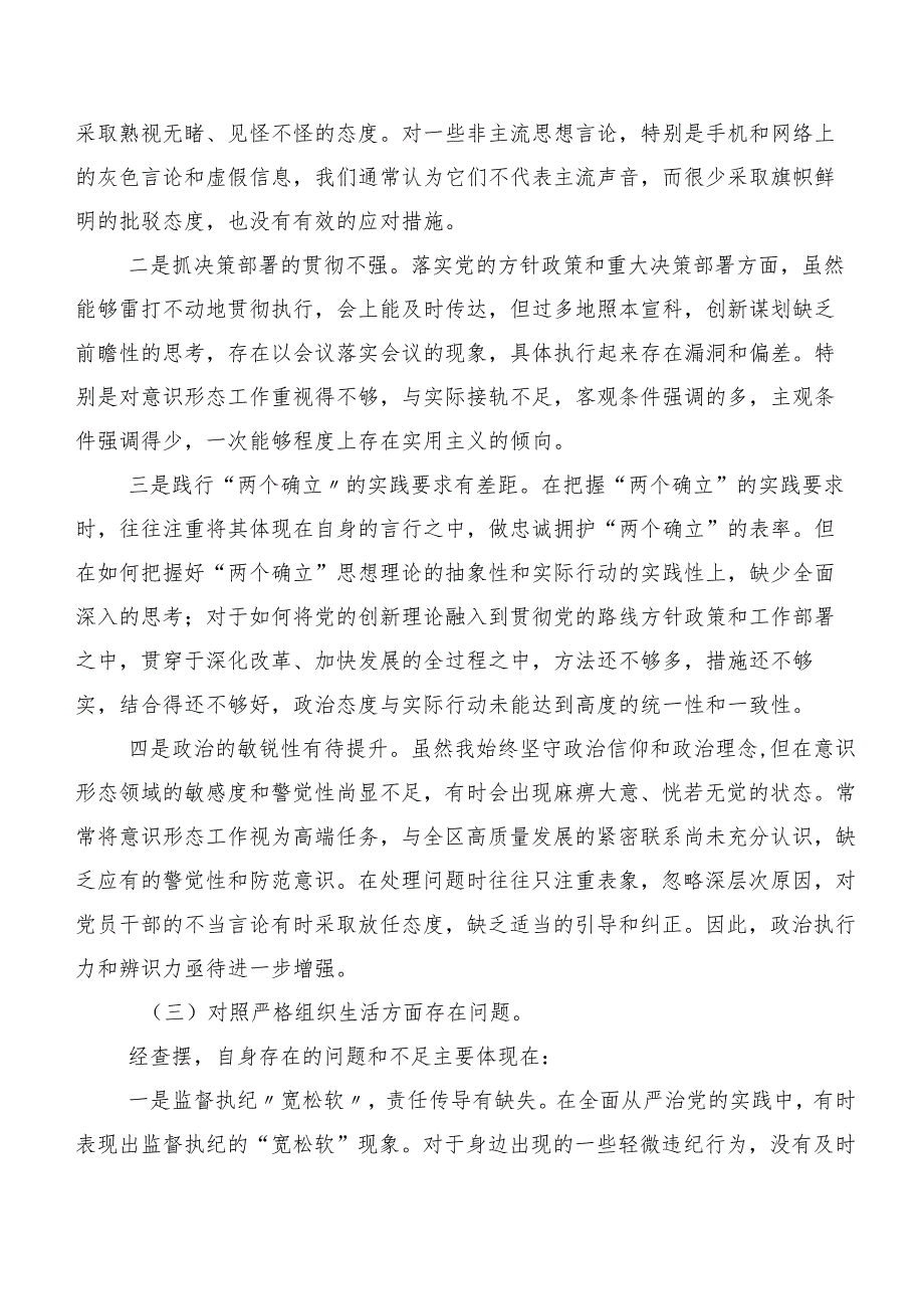 （七篇）2023年组织开展第二批集中教育民主生活会对照检查剖析研讨发言稿.docx_第3页