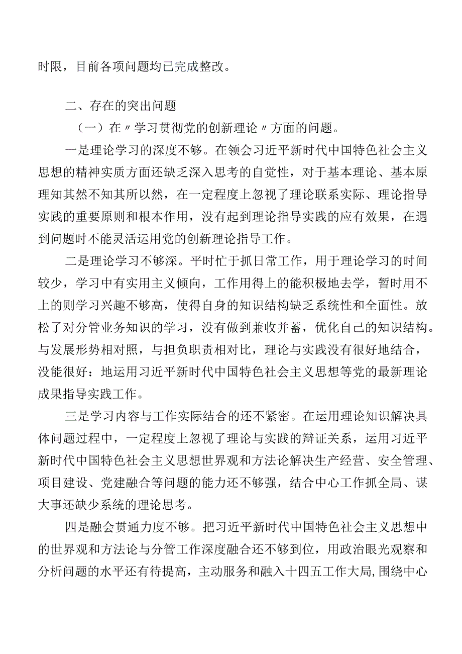 第二批集中教育专题组织生活会对照“联系服务群众”等(新版4个方面)存在问题个人党性分析剖析材料10篇.docx_第2页