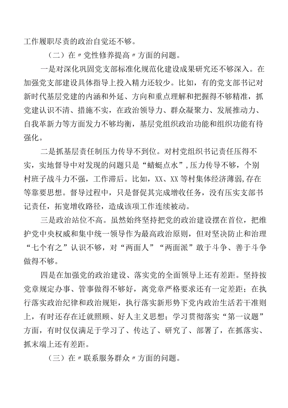 第二批集中教育专题组织生活会对照“联系服务群众”等(新版4个方面)存在问题个人党性分析剖析材料10篇.docx_第3页