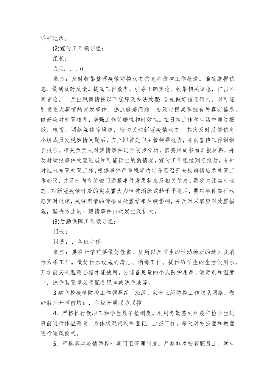 学校2023年冬季疫情防控工作方案范文(优质7篇).docx_第2页