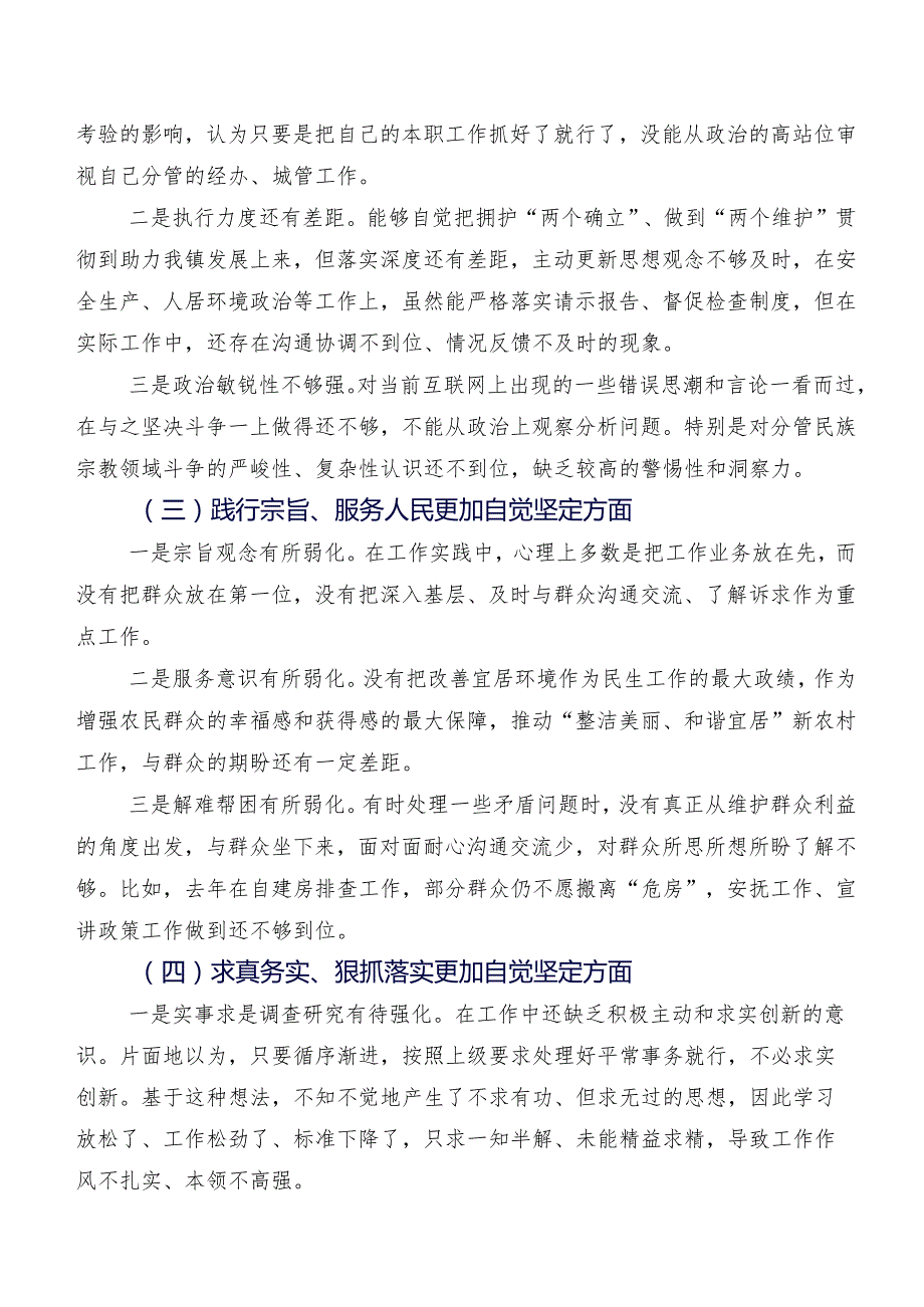（七篇汇编）2024年有关组织生活会重点围绕求真务实、狠抓落实方面等(六个方面)剖析剖析材料.docx_第2页