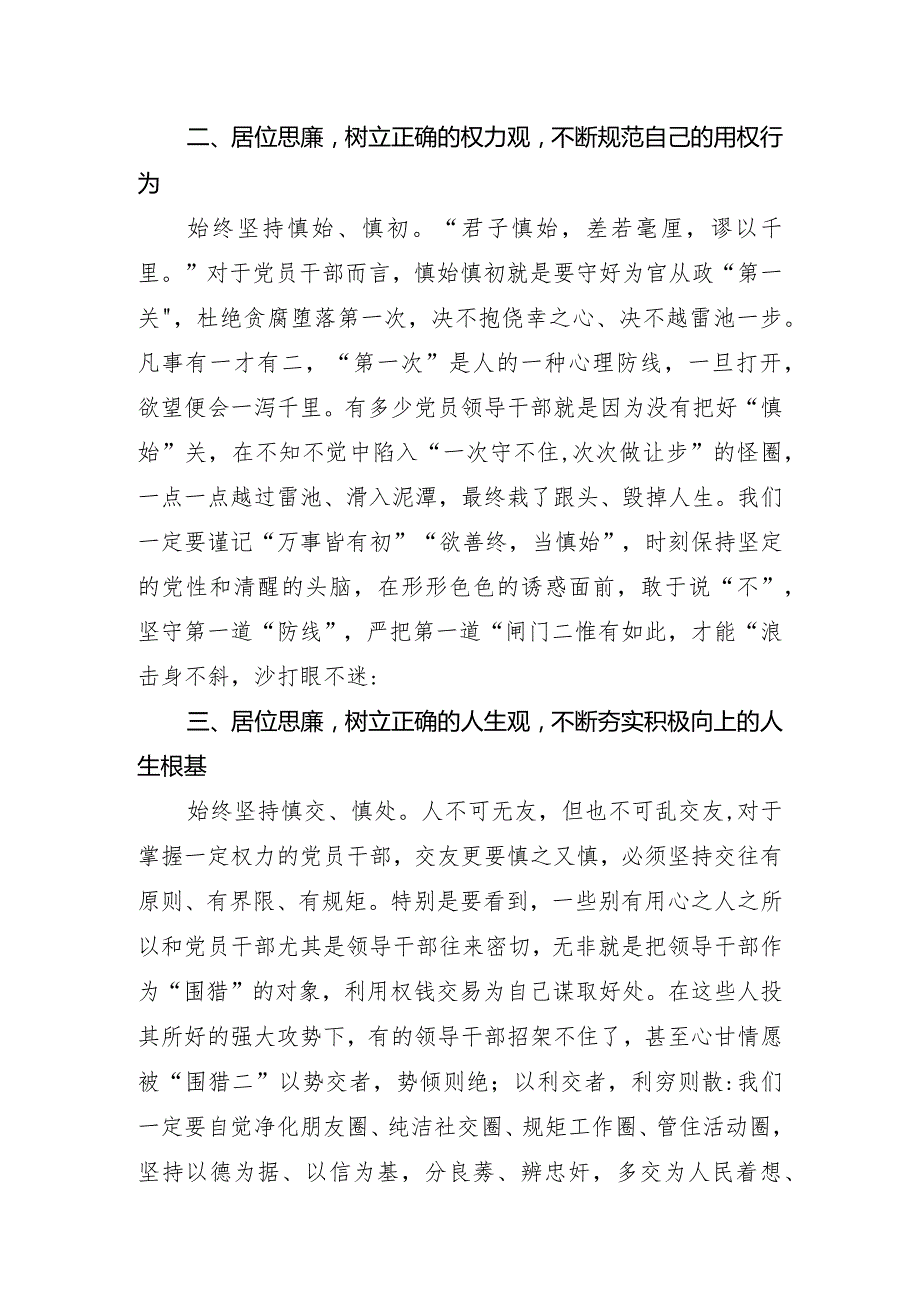 关于观看《持续发力 纵深推进》央视反腐专题片心得体会(1).docx_第2页