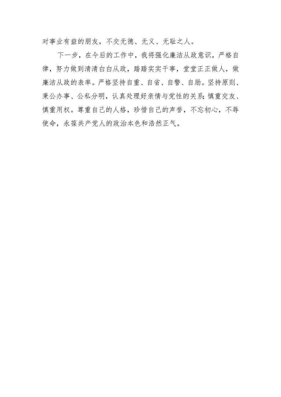 关于观看《持续发力 纵深推进》央视反腐专题片心得体会(1).docx_第3页