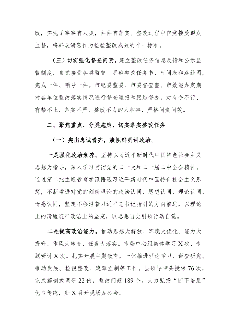 2023民主生活会情况报告及民主生活会点评讲话范文2篇汇编.docx_第2页