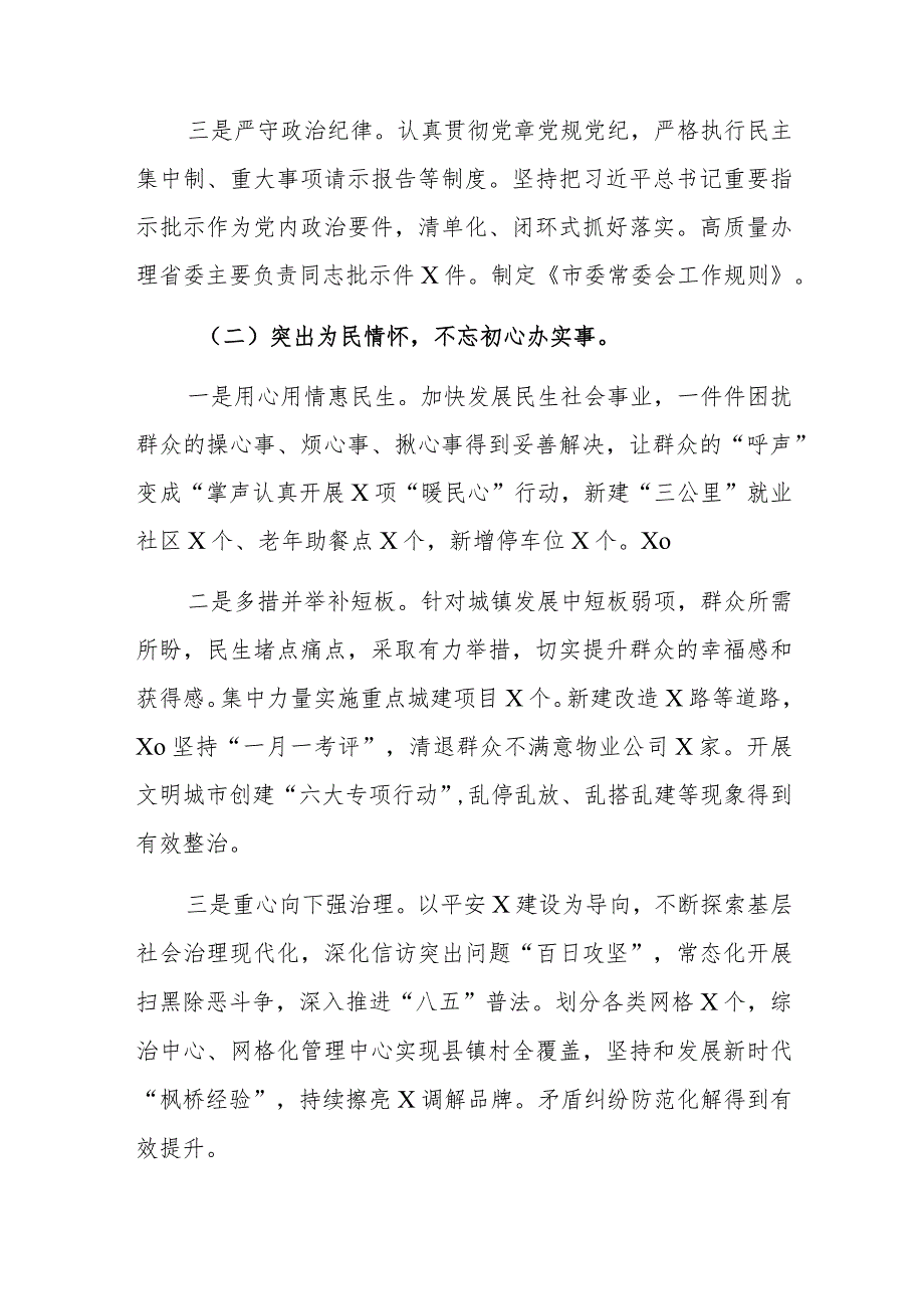 2023民主生活会情况报告及民主生活会点评讲话范文2篇汇编.docx_第3页