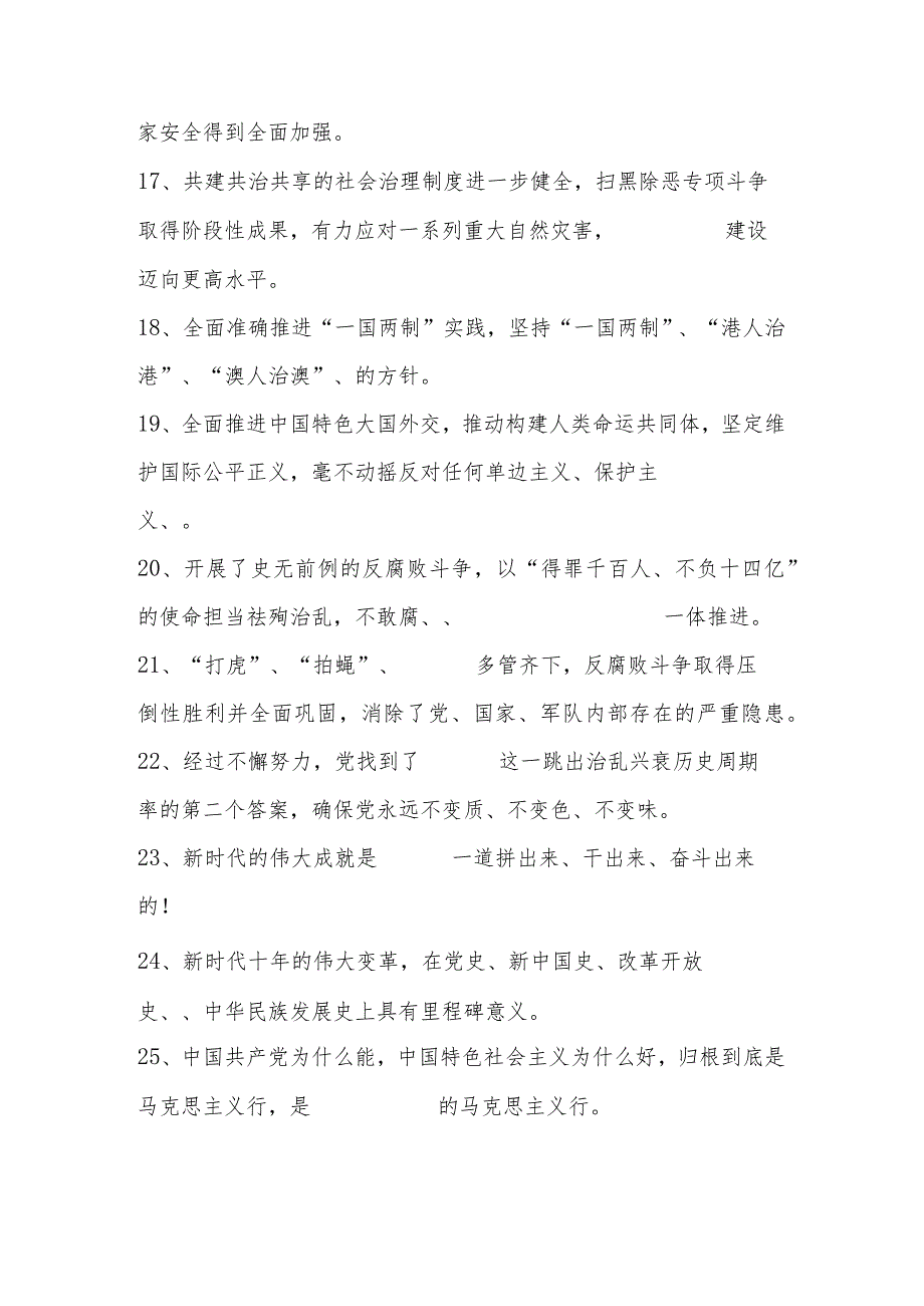 2024年发展对象考试试题题库及答案.docx_第3页