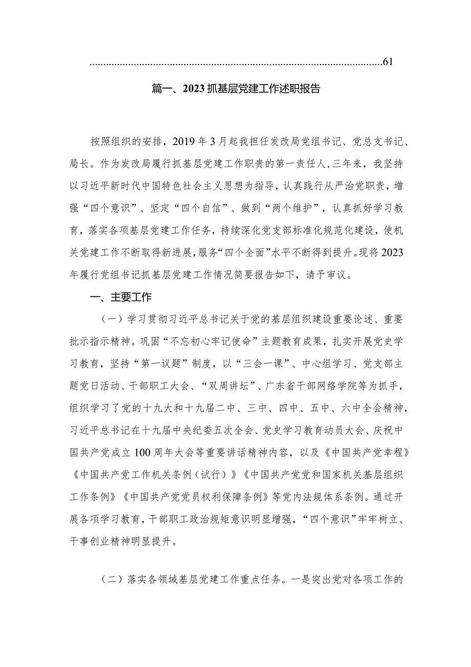抓基层党建工作述职报告(精选16篇).docx_第2页