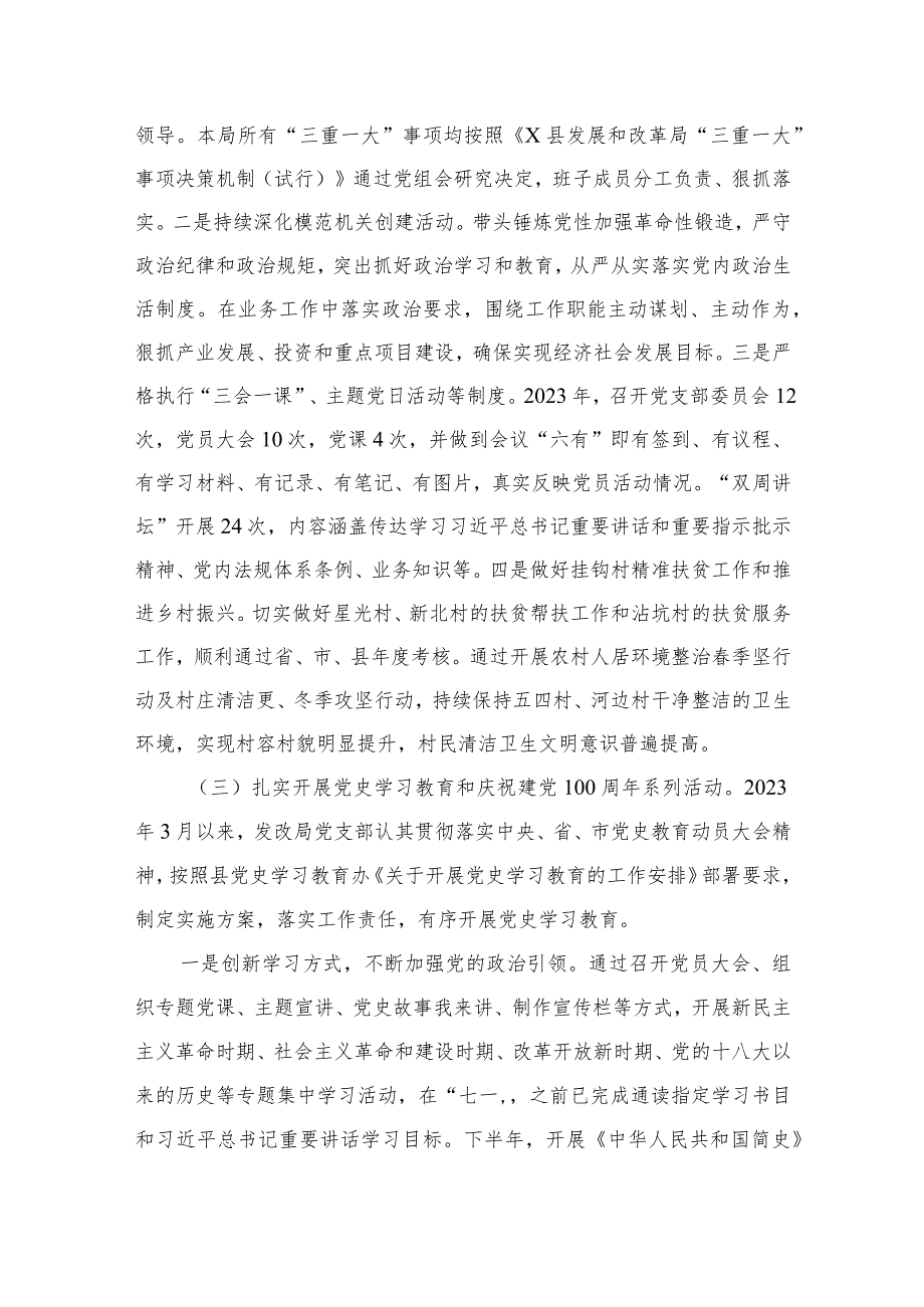 抓基层党建工作述职报告(精选16篇).docx_第3页