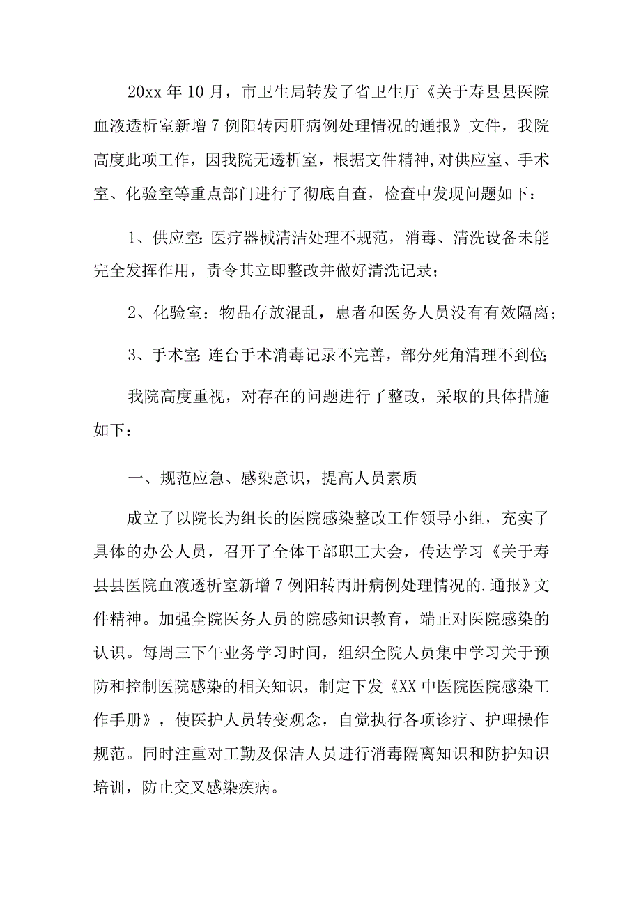 医院问题整改报告20篇.docx_第3页