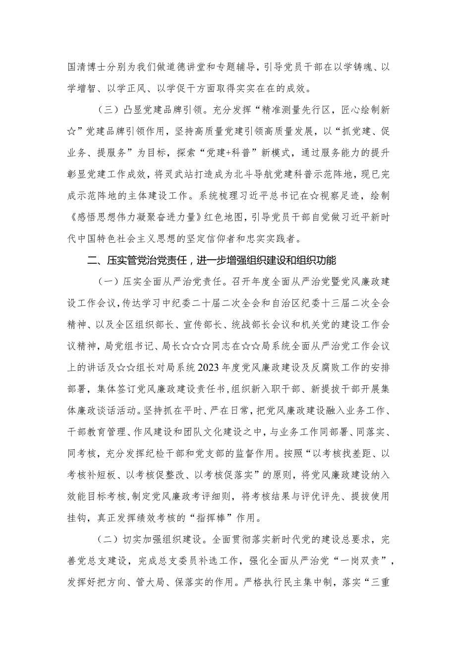 （10篇）关于落实全面从严治党主体责任情况的报告.docx_第3页