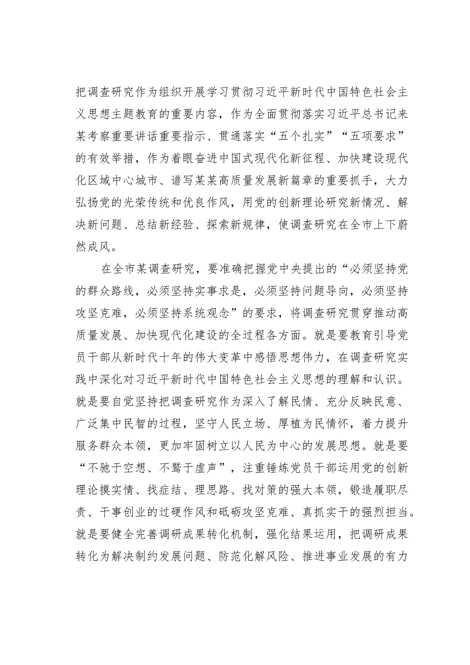 某某市开展调查研究的实施方案(1).docx_第2页