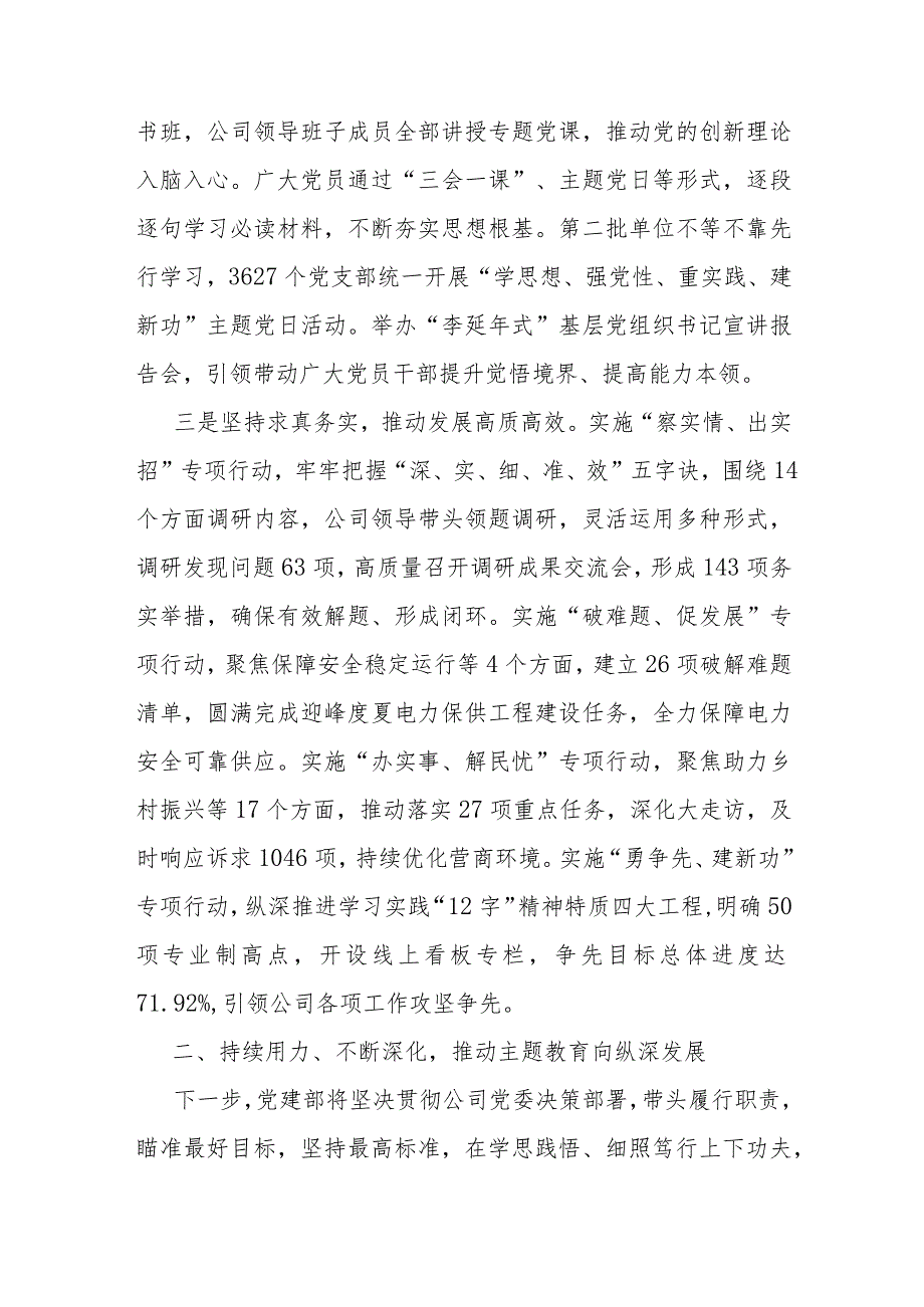 关于扎实开展主题教育推动高质量发展的报告(1).docx_第2页