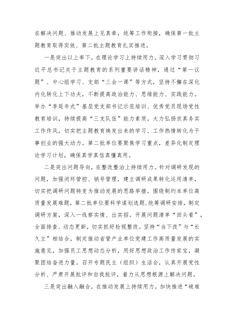 关于扎实开展主题教育推动高质量发展的报告(1).docx_第3页