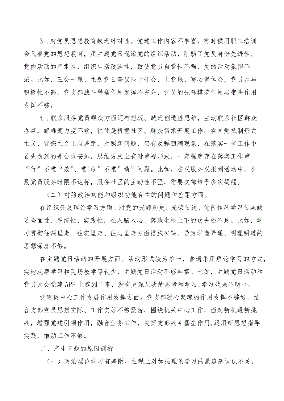 专题生活会(最新六个方面)检视问题剖析检查材料多篇.docx_第2页