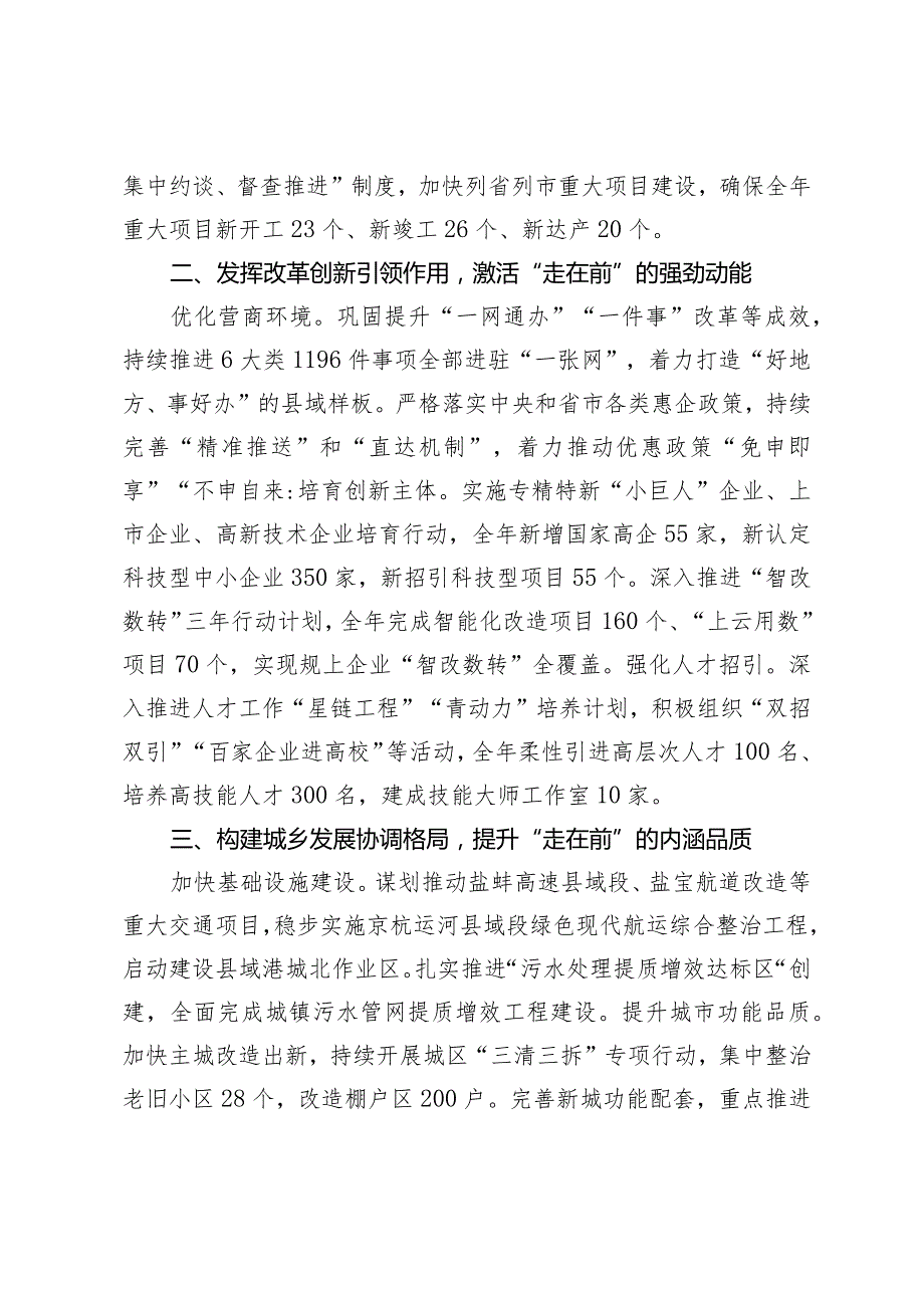 在全市“决战一季度实现开门红”经济社会发展动员会上的交流发言(2).docx_第2页