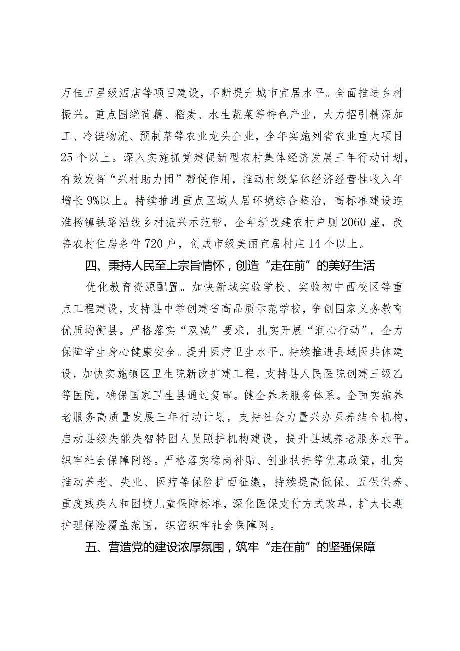 在全市“决战一季度实现开门红”经济社会发展动员会上的交流发言(2).docx_第3页
