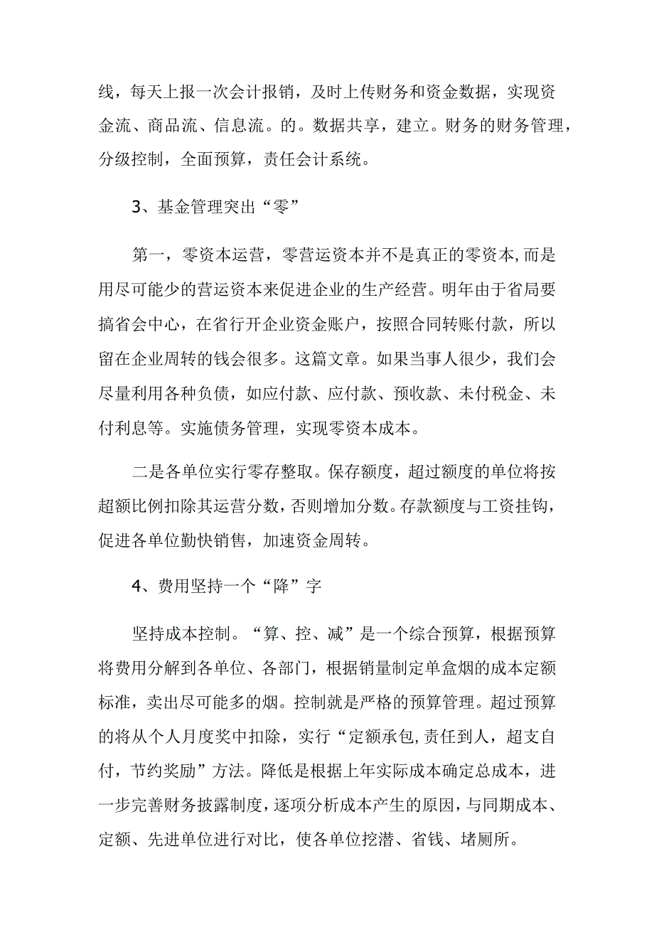 2024财务个人工作计划12.docx_第2页