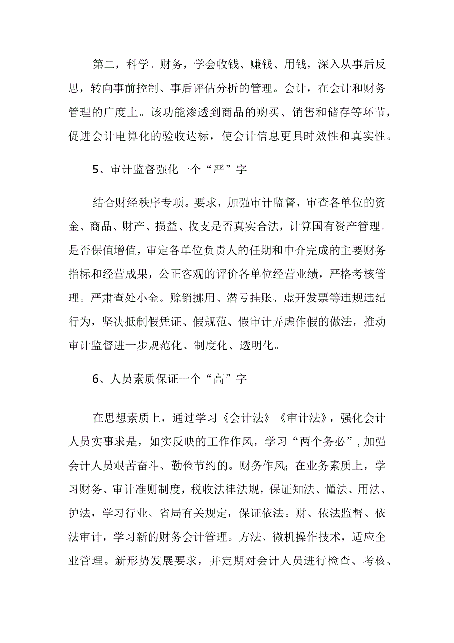 2024财务个人工作计划12.docx_第3页
