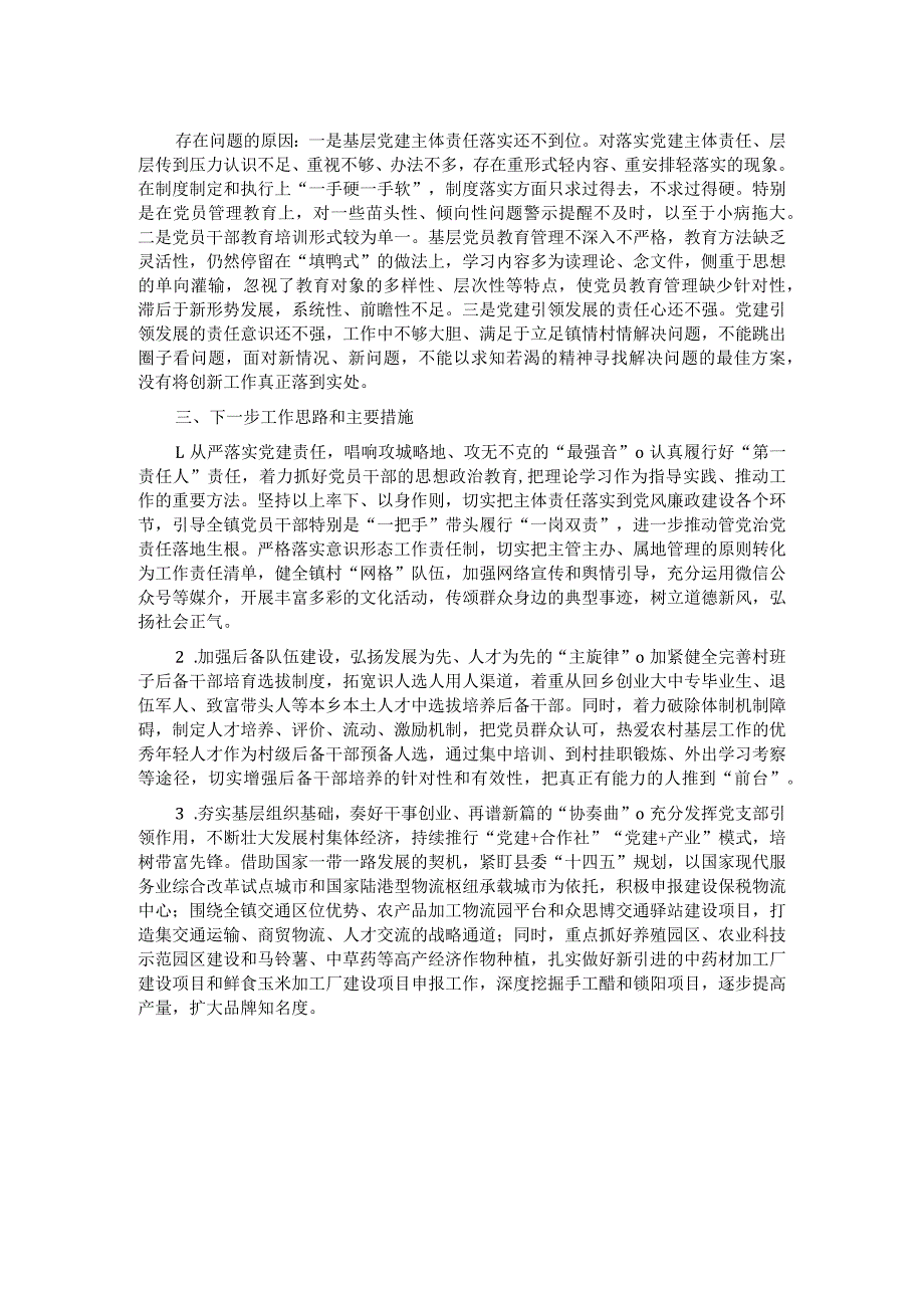 书记抓党建述职报告.docx_第2页